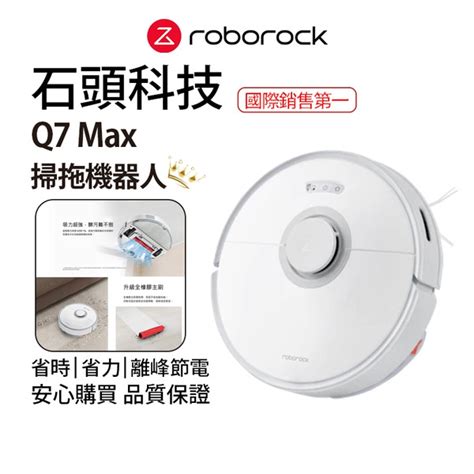 石頭|樂視達總代理 Roborock 石頭科技｜台灣官方網